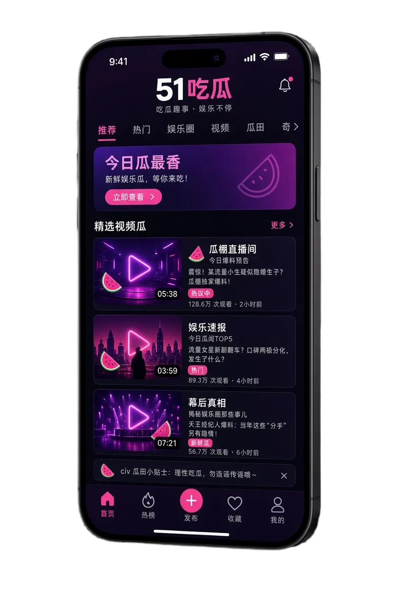 51吃瓜手机移动阅读体验